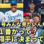 オールスター大谷翔平初本塁打熱望！球宴選手カーショー、アクーニャ、ローレンゼン他「メジャー史上最高選手？ショウヘイにきまってるじゃないか！みんな大谷翔平と仲良くなりたいんだよ！」