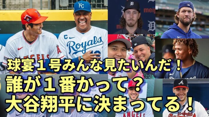 オールスター大谷翔平初本塁打熱望！球宴選手カーショー、アクーニャ、ローレンゼン他「メジャー史上最高選手？ショウヘイにきまってるじゃないか！みんな大谷翔平と仲良くなりたいんだよ！」