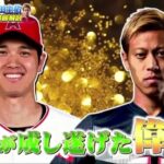 大谷翔平、本田圭佑　ジャンクスポーツ