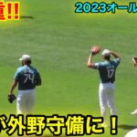 【超貴重】大谷が外野守備！オールスターでしか見れない貴重映像！【現地映像】