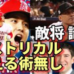 称賛嵐！大谷翔平３０号１５０Ｍ弾！敵将「抑える術なし😢😢😢」ベン・バーランダー、パッサン記者 識者、メディアが「２３年ヒストリカルなシーズンに！」