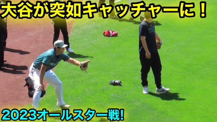 【最新】オールスター戦でイキナリ！大谷がキャッチャーで登場！【現地映像】