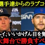 「大谷よ、俺と一緒にプレーしないか」各チームのスーパースターから熱烈オファー！ラブコールが止まらない！【海外の反応】