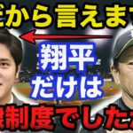 【衝撃事実】大谷翔平の倹約家に拍車をかけた栗山監督の奴隷制度がヤバい【プロ野球】