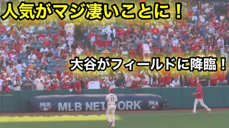 地元エンゼルス、大谷の人気がマジで凄いことになってる！【現地映像】