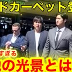 大谷翔平レッドカーペット登場の瞬間！現地シアトルの反応とは！スター選手の裏側に迫った！【現地取材】