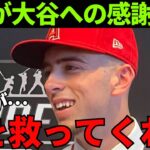 大谷に信頼され可愛がられるネト「翔平は僕の面倒を見てくれているんだけど…」ネトが語った大谷からの一言に世界は涙した…【海外の反応】