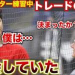 【今後の道は…】大谷翔平オールスター中、トレードの件で代理人と密会していた。トレードか移籍か。バレロ代理人