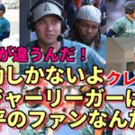 ロジャー・クレメンス「こんな凄い選手が出てくるとは思ってなかったよ！」メジャーリーガー「大谷翔平ファンだよ！当たり前だろう！感動しかないよ！」