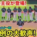 鳥肌級の大歓声が！球宴の主役大谷登場でスタジアム大喝采！【最新映像】