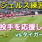 【エンジェルス練習！】vsタイガース【2番ピッチャー・大谷翔平選手】対デトロイト・タイガース第2戦@コメリカ・パーク7/27/2023 #大谷翔平  #ohtani  #エンジェルス