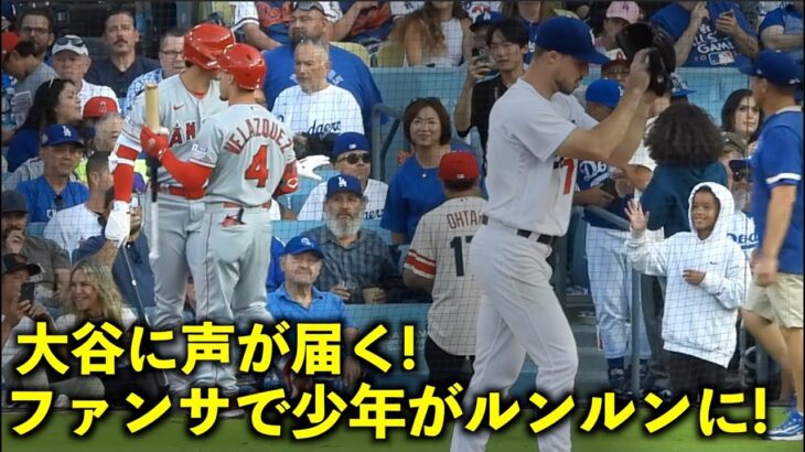 声掛けが届いた！大谷翔平のファンサービスでルンルンになる少年が可愛すぎる！【現地映像】エンゼルスvsドジャース第2戦7/9