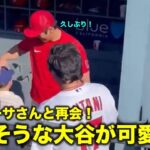 元日本ハム投手のメンドーサさんと再会！息子のマルセロくんと話す大谷翔平が可愛すぎるｗ【現地映像】エンゼルスvsヤンキース第３戦7/20