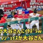 ベンジョイスが大谷さんと談笑 モニアックに塩対応の大谷さんが面白いw  現地映像  エンゼルス Angels  大谷翔平 Shohei Ohtani