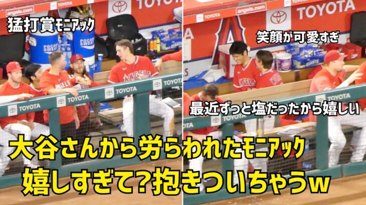 猛打賞モニアック 大谷さんに労われ嬉しすぎて？抱きついてしまうw 笑顔が可愛すぎた  現地映像 エンゼルス Angels 大谷翔平 Shohei Ohtani