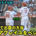 強いw いきなり初球ヒットの大谷翔平とアブレイユをペシるBB君w【現地映像】エンゼルスvsアストロズ第1戦7/15