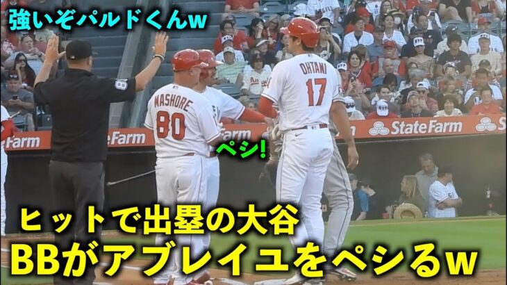 強いw いきなり初球ヒットの大谷翔平とアブレイユをペシるBB君w【現地映像】エンゼルスvsアストロズ第1戦7/15