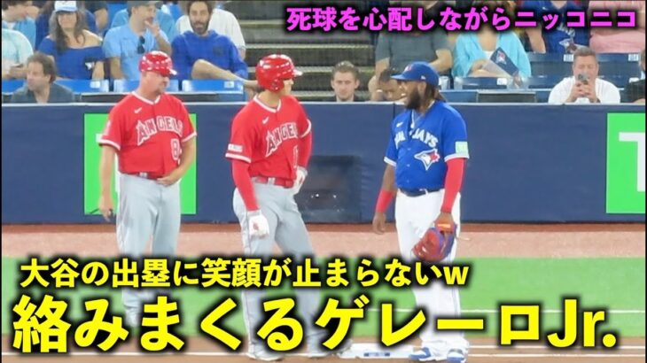 出塁が嬉しそうw 死球の大谷翔平を心配しながら笑顔で絡みまくるゲレーロJr.【現地映像】エンゼルスvsブルージェイズ第２戦7/30