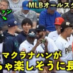 めっちゃ長話w 大ファンの大谷翔平と嬉しそうに話すマクラナハン！MLBオールスター2023【現地映像】シアトル・Tモバイルパーク