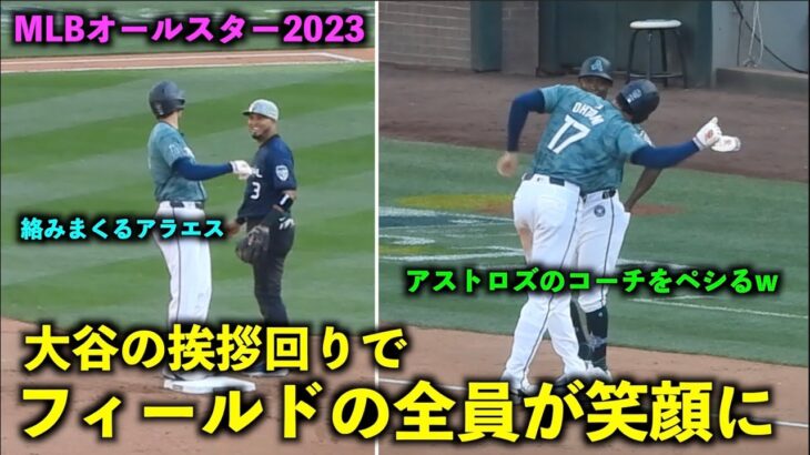 虜になるアラエスw 大谷翔平の挨拶回りで野手、審判、コーチまでもが笑顔に！MLBオールスター2023【現地映像】シアトル・Tモバイルパーク7/12