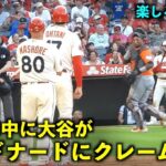 笑顔が最高すぎるw タイム中にマルドナードに申告敬遠のクレーム？を言う大谷翔平【現地映像】エンゼルスvsアストロズ第３戦7/17