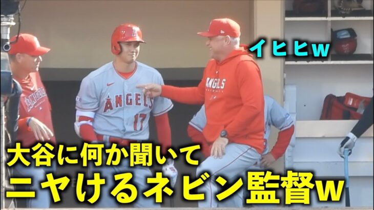 何の質問タイムだw 大谷翔平に何か聞いてニヤけるネビン監督w【現地映像】エンゼルスvsパドレス第3戦7/6