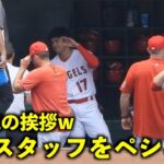 これは新鮮すぎるw 球場の整備スタッフをペシる大谷翔平w【現地映像】エンゼルスvsパイレーツ第３戦7/24