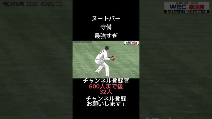 ヌートバーの守備がやばすぎた#wbc #プロ野球 #日本 #日本代表 #ヌートバー#最強 #野球