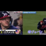 wbc優勝の瞬間を比較してみた#日本#wbc#野球