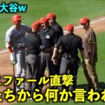 球審にファール直撃！集まってきた塁審達に何か言われてニヤける大谷翔平w【現地映像】エンゼルスvsパドレス第2戦7/5