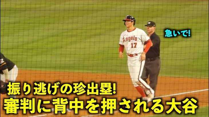 振り逃げで珍出塁！審判から急いで！と背中を押される大谷翔平が可愛い件w【現地映像】エンゼルスvsパイレーツ第１戦7/22