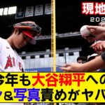 【現地映像まとめ】大谷翔平にとっては日常茶飯事！？オールスターでのサイン＆写真責めがやっぱりすごかったwww【ホームランダービー】