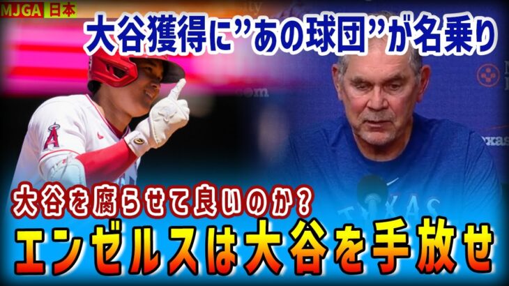 【海外の反応】www 大谷翔平の新天地最有力は”あの最強軍団”？ 米メディア「賢明で実現可能なトレード」www【大谷翔平】