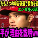 【インタビュー】エンゼルス延長戦制すに安堵の笑み　大谷翔平が 理由を説明wwwww