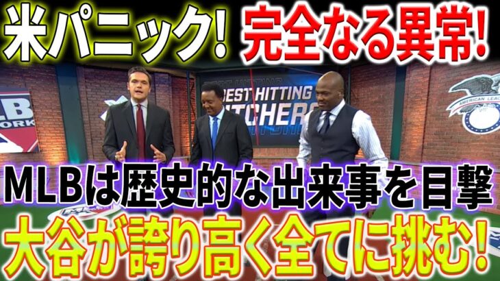 【外国の反応】 アメリカパニック！大谷翔平、完全なる異常！最優秀防御率獲得に迫る！大谷、驚愕の0.14差でトップに挑む！大谷のFA移籍、競り合いの舞台！米メディアが大胆予測！