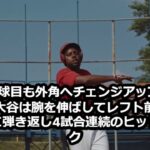 [ 大谷翔平の物語 ] 07月31日 プロ野球ニュース – 大谷翔平選手の功績を徹底分析 – 大谷翔平は「怖い」　“ジャッジ超え”も確信…韓国人左腕が感じた理由「今年は完成形」