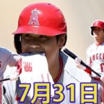 07/31 live game MLB SHOW大谷翔平 – エンゼルス vs ブルージェイズ