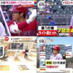 [ 大谷翔平の 速報  ]08月03日 プロ野球ニュース & MLB – 大谷翔平が７月月間ＭＶＰ受賞　２か月連続で日本人単独最多通算４度目…９本塁打＆米初完封と活躍