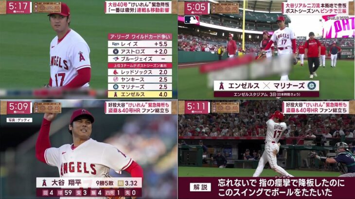 [ 大谷翔平 の 速報 ]08月04日 プロ野球ニュース – 40号ホームラン – 大谷翔平「2番・DH」　2年ぶり40号に期待　新戦力のクロンは3番、グリチャクは7番で新天地デビュー