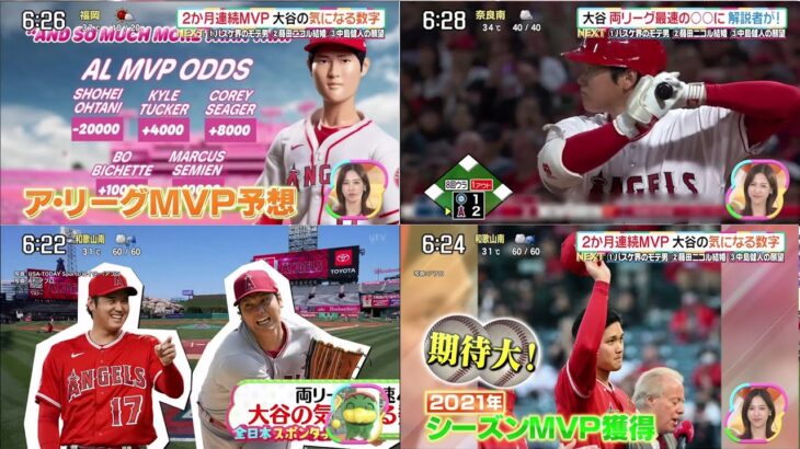 [ 大谷翔平の偉大さ ] 08月05日 プロ野球ニュース – 大谷翔平がサムライ精神にもたらした誇り高き功績を振り返る – 疲労」けいれん緊急降板後４０号