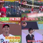 [ 大谷翔平の一週間の総集編 ]08月05日 プロ野球ニュース – 「とんでもない数字だ！」投打二刀流の大谷翔平に米球界が驚愕した新たな勲章