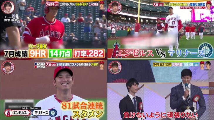 [ 大谷翔平の一週間の総集編 ]08月05日 プロ野球ニュース – 「とんでもない数字だ！」投打二刀流の大谷翔平に米球界が驚愕した新たな勲章