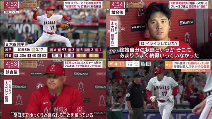 08月10日 プロ野球ニュース – [ アップデートの詳細 ] -大谷メジャ一史上初の偉業達成 “敬遠攻め” も打線が大谷を援護 [ 今日のMLB ハイライト]