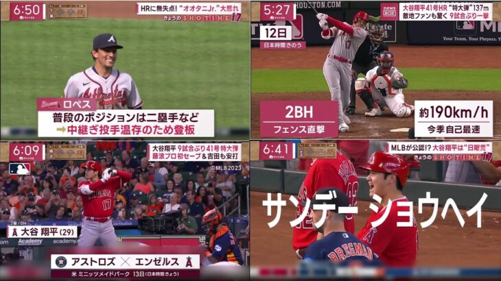 08月14日[ プロ野球ニュース ]成果の総合分析 -大谷翔平 の 41号  ホームラン -【今日の日本人メジャーリーガー】大谷41号も次回登板に暗雲　千賀9勝目　藤浪はメジャー初セーブ