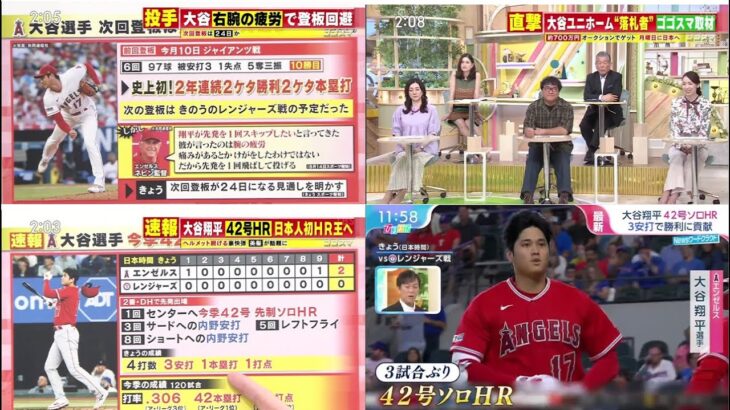 【速報 音がえぐい】 08月17日 プロ野球ニュース & MLB -大谷翔平の42本塁打分析 -大谷翔平、3戦ぶりの42号先制弾！3安打躍動で連敗ストップに貢献