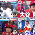 08月18日 プロ野球ニュース & MLB – 大谷翔平　42号はノーヘル弾　豪快スイングでぶっ飛んだ！髪なびかせて走る姿はまさにユニコーン