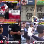 08月19日 プロ野球ニュース大谷(29) カメラマンも見失う特大 137mHR 日本人メジャーどこよりも詳しく。大谷(29) 打球速度の秘密はコマのようなスイング『プロ野球全試合結果！⚾️』