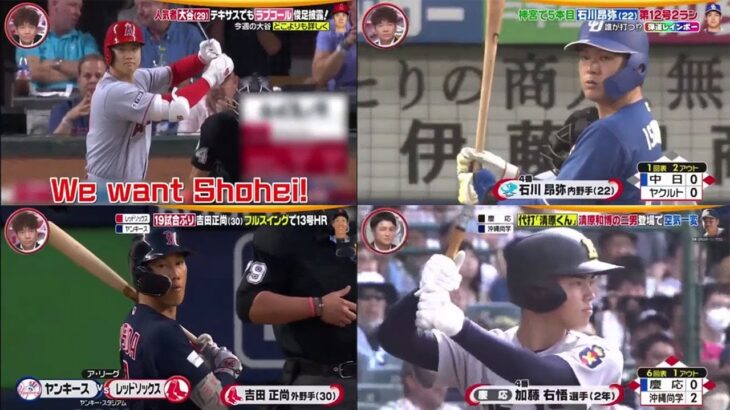 08月19日 プロ野球ニュース大谷(29) カメラマンも見失う特大 137mHR 日本人メジャーどこよりも詳しく。大谷(29) 打球速度の秘密はコマのようなスイング『プロ野球全試合結果！⚾️』