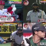 08月21日 プロ野球ニュース大谷翔平(29)二刀流活躍でアメリカ野球界 変!? TWO-WAY枠が新設 。大谷翔平(29) スゴさ日本で三刀流挑戦中 矢澤(23) 直撃『プロ野球全試合結果！⚾️』