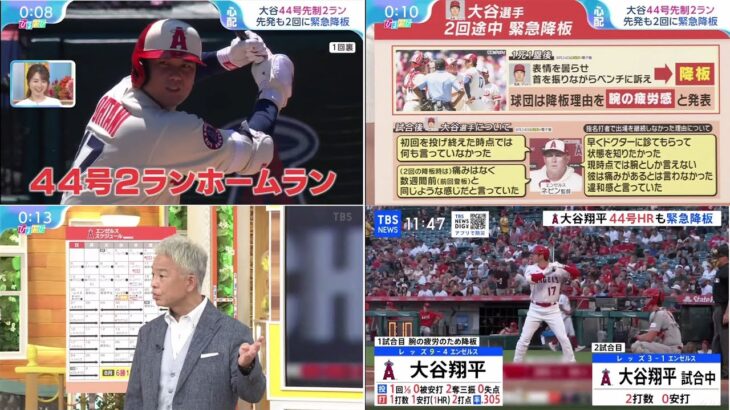 [ 今日の大谷翔平の分析 ] 08月24日 プロ野球ニュース – 今季44号アーチ→緊急降板の大谷翔平に現地では心配の声が広がる　米識者は「球速が明らかに落ちていた」と指摘